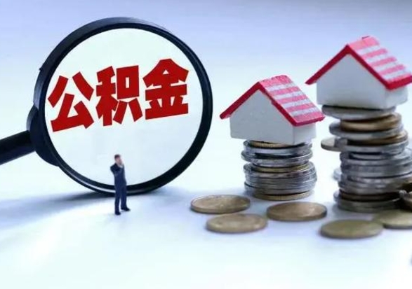 福安公积金封存后怎么提（住房公积金封存了怎么提出来）